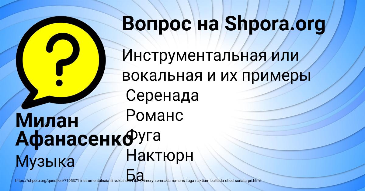 Картинка с текстом вопроса от пользователя Милан Афанасенко