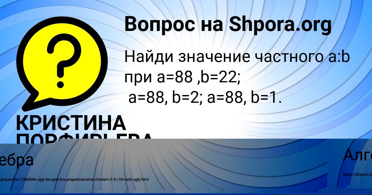 Картинка с текстом вопроса от пользователя КРИСТИНА ПОРФИРЬЕВА