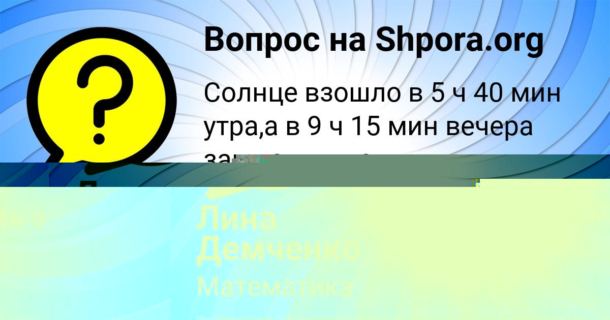 Картинка с текстом вопроса от пользователя Лина Демченко