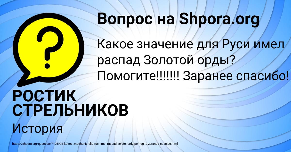 Картинка с текстом вопроса от пользователя РОСТИК СТРЕЛЬНИКОВ