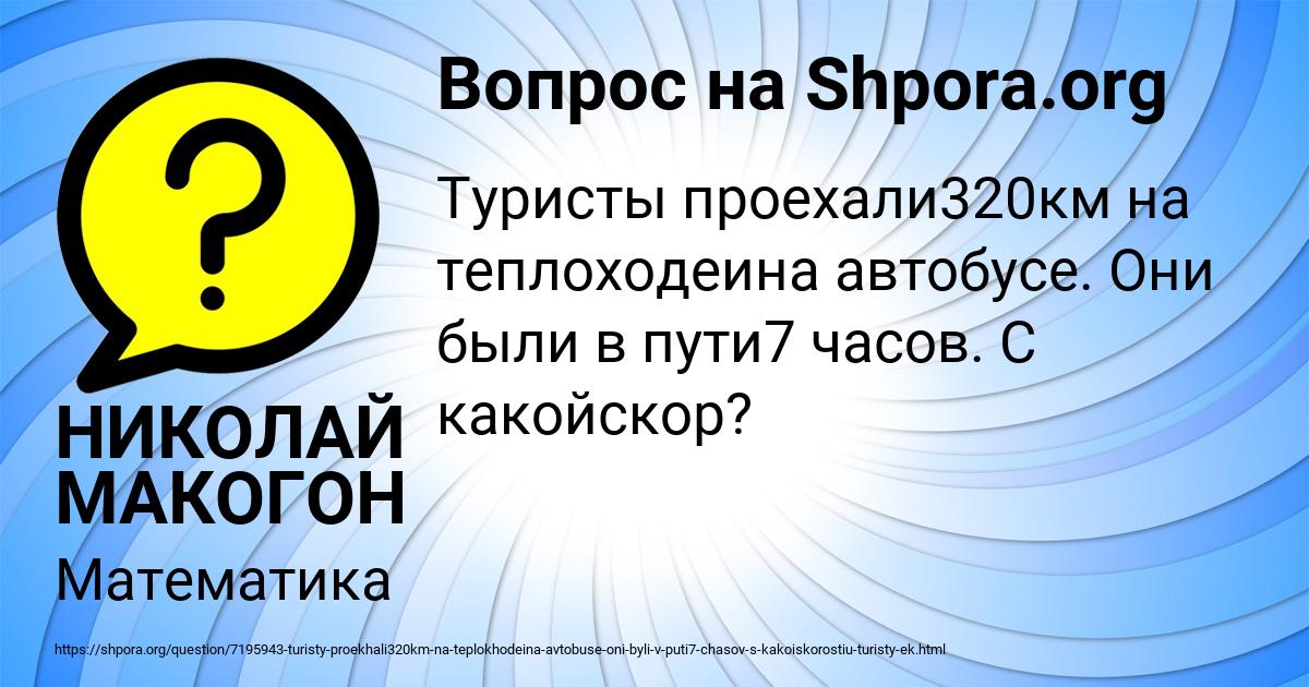 Картинка с текстом вопроса от пользователя НИКОЛАЙ МАКОГОН
