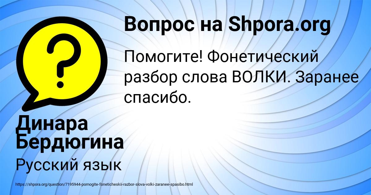 Картинка с текстом вопроса от пользователя Динара Бердюгина