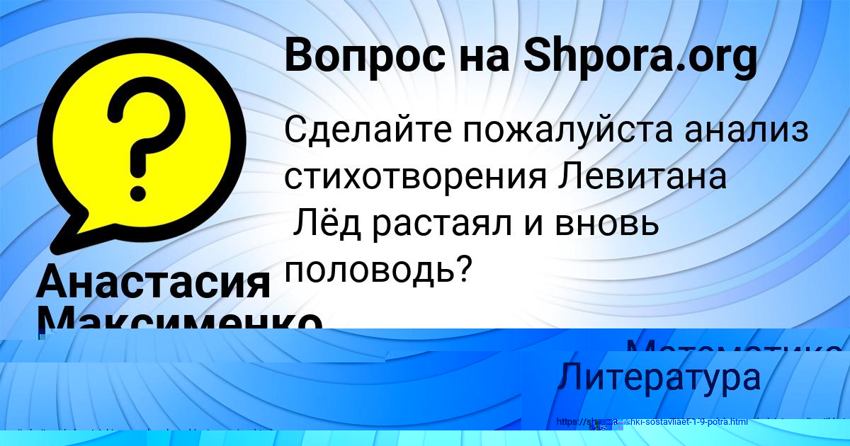 Картинка с текстом вопроса от пользователя Анастасия Максименко