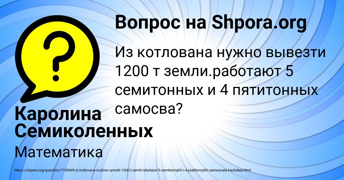 Картинка с текстом вопроса от пользователя Каролина Семиколенных