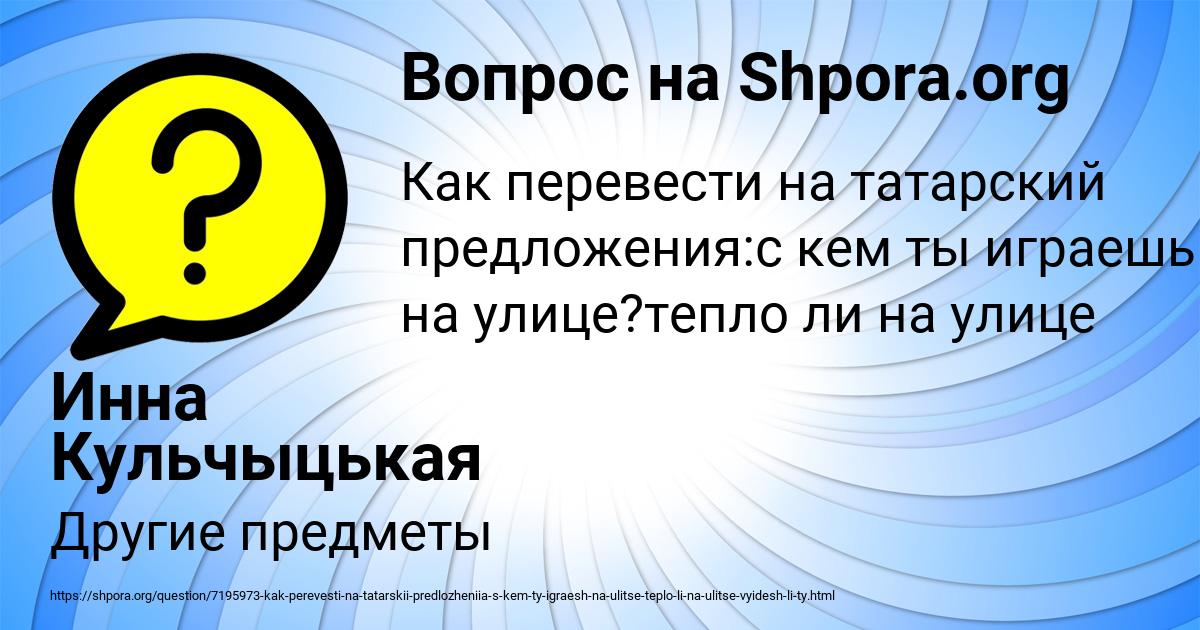 Картинка с текстом вопроса от пользователя Инна Кульчыцькая