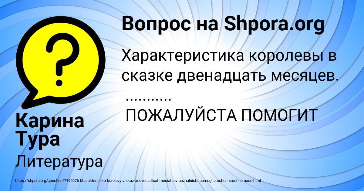 Картинка с текстом вопроса от пользователя Карина Тура