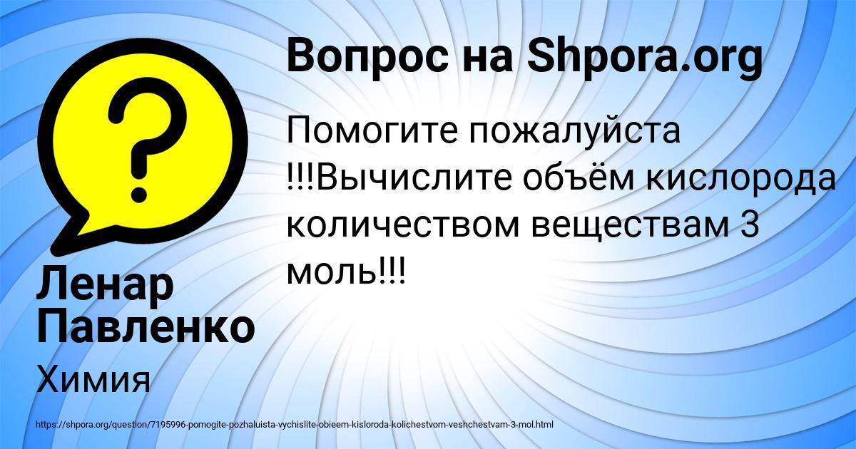 Картинка с текстом вопроса от пользователя Ленар Павленко