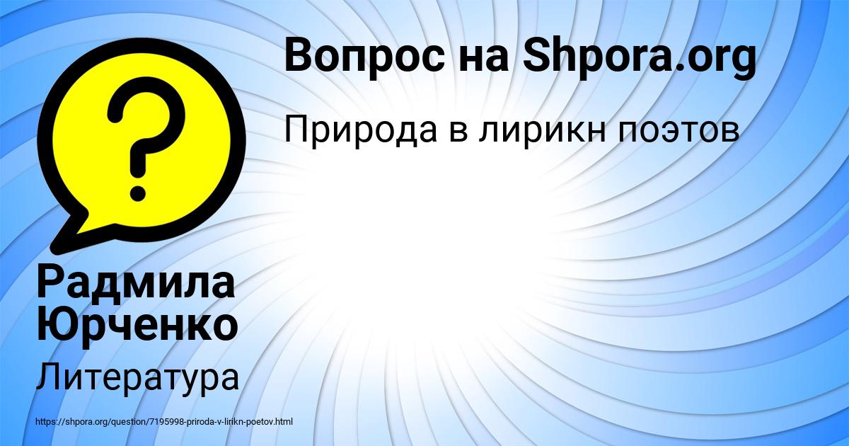 Картинка с текстом вопроса от пользователя Радмила Юрченко
