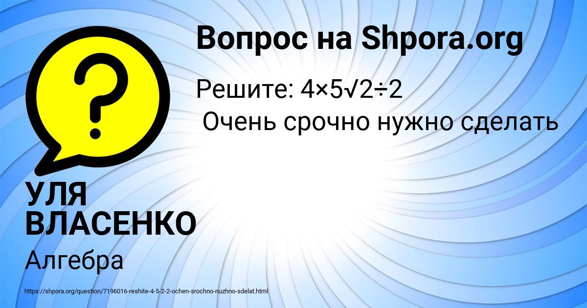 Картинка с текстом вопроса от пользователя УЛЯ ВЛАСЕНКО