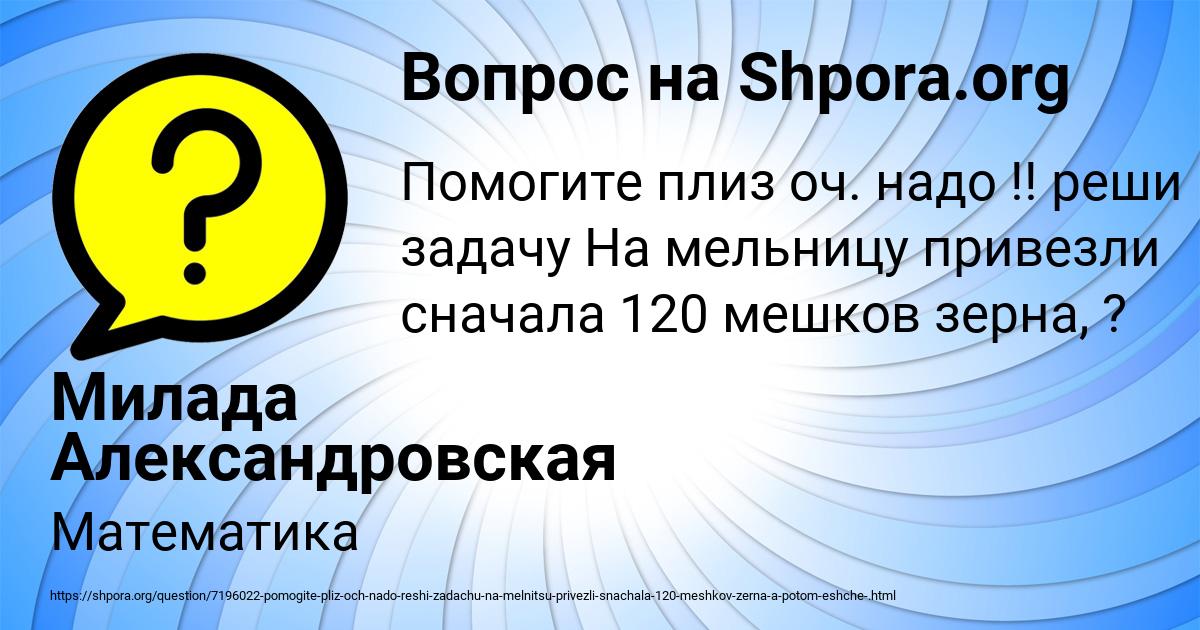 Картинка с текстом вопроса от пользователя Милада Александровская