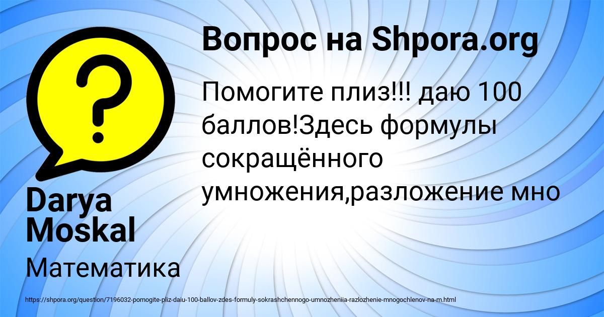 Картинка с текстом вопроса от пользователя Darya Moskal