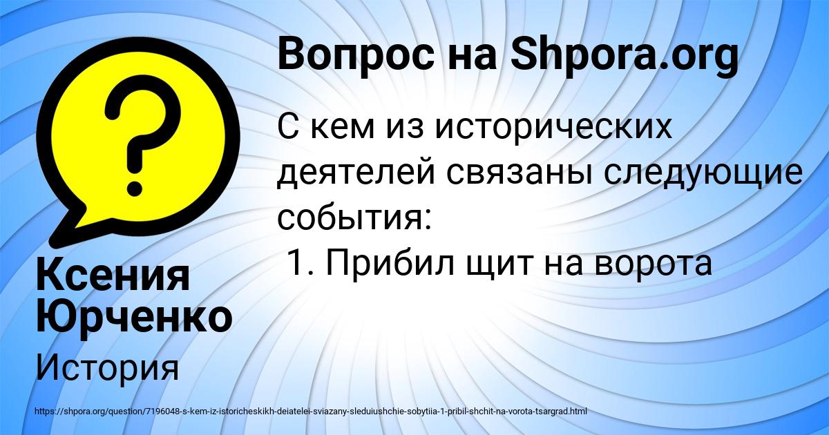 Картинка с текстом вопроса от пользователя Ксения Юрченко