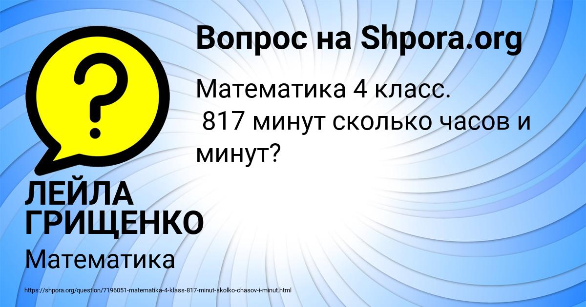 Картинка с текстом вопроса от пользователя ЛЕЙЛА ГРИЩЕНКО