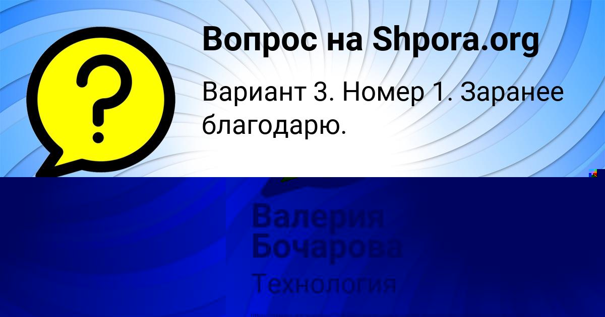 Картинка с текстом вопроса от пользователя Валерия Бочарова