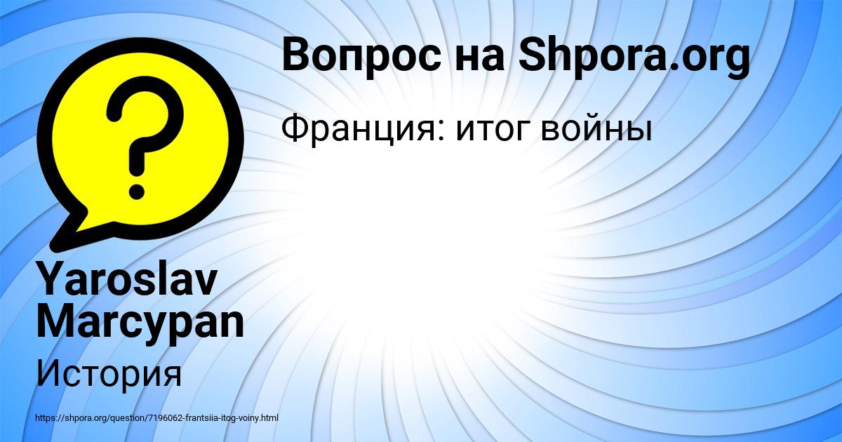 Картинка с текстом вопроса от пользователя Yaroslav Marcypan