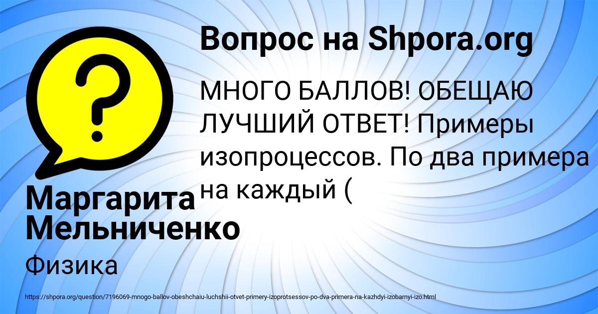 Картинка с текстом вопроса от пользователя Маргарита Мельниченко