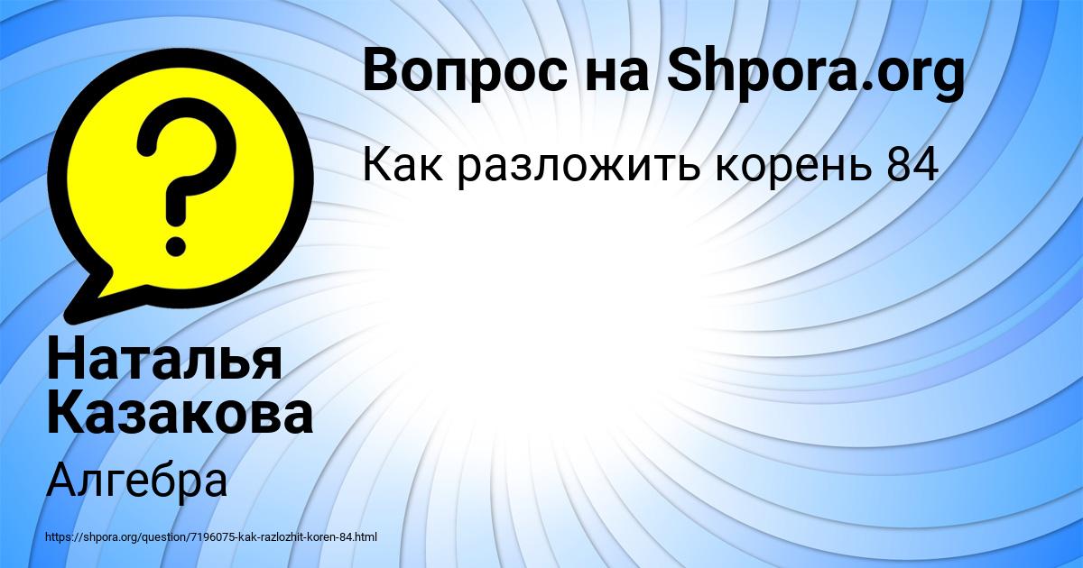 Картинка с текстом вопроса от пользователя Наталья Казакова