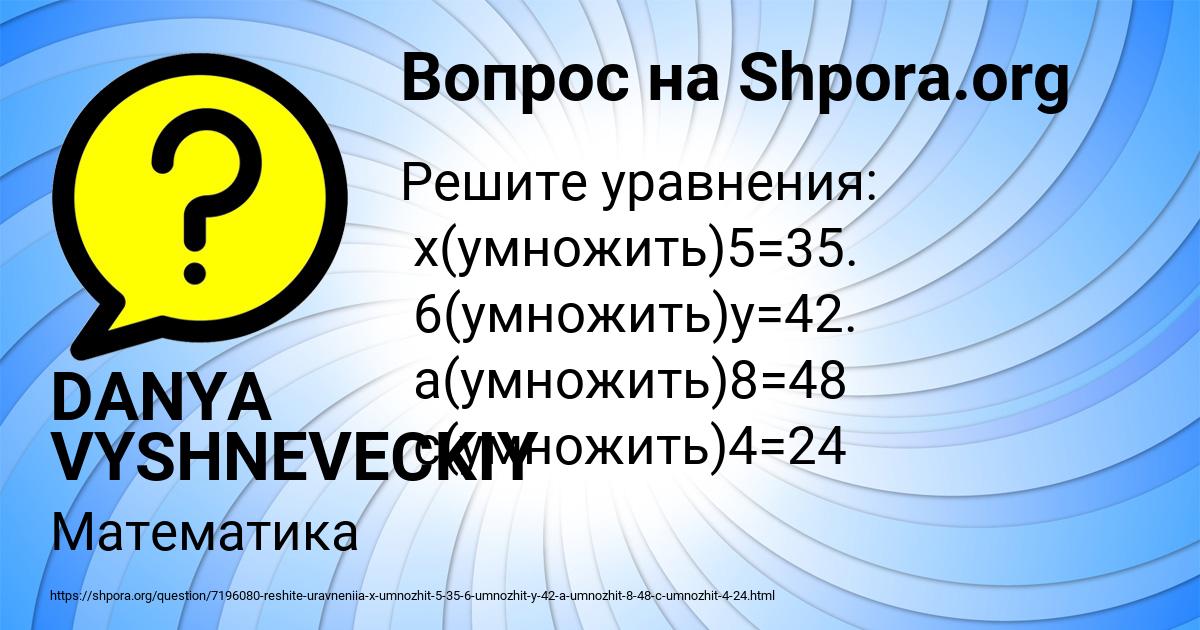 Картинка с текстом вопроса от пользователя DANYA VYSHNEVECKIY