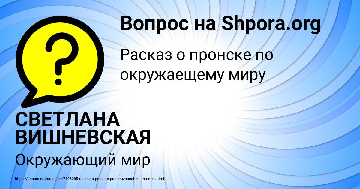 Картинка с текстом вопроса от пользователя СВЕТЛАНА ВИШНЕВСКАЯ