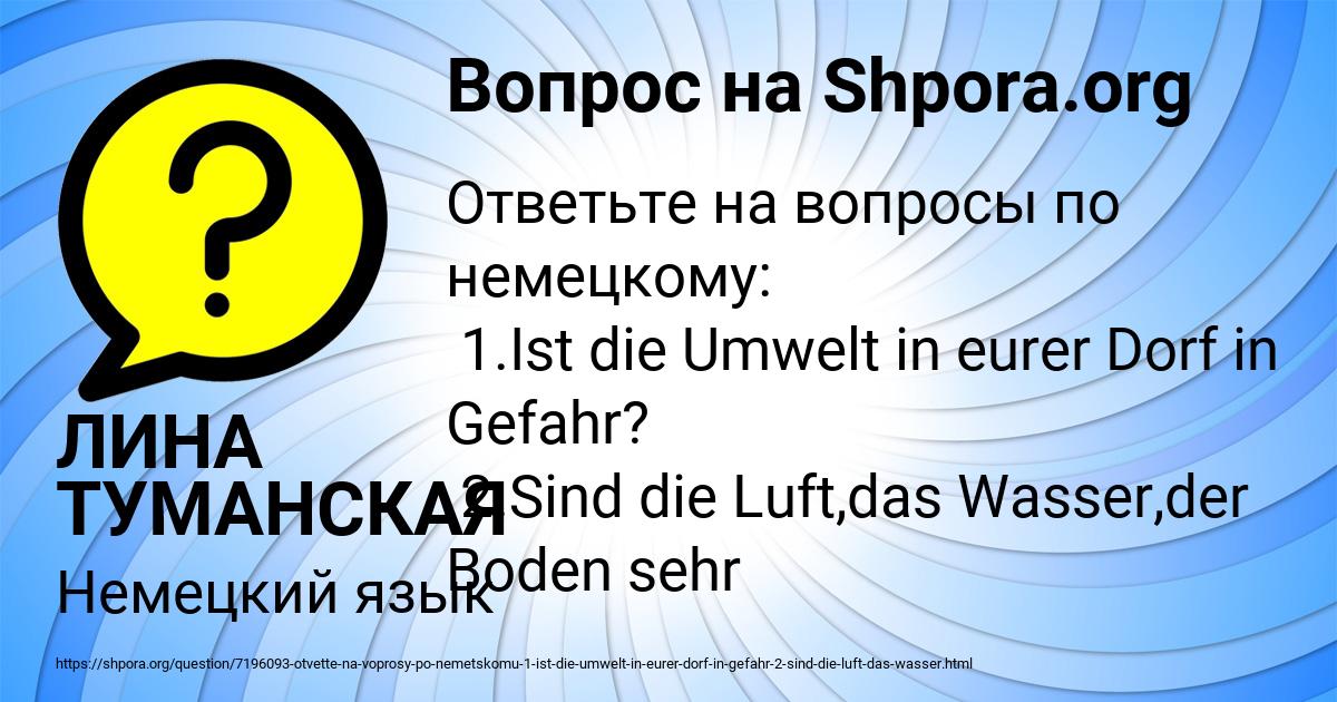 Картинка с текстом вопроса от пользователя ЛИНА ТУМАНСКАЯ