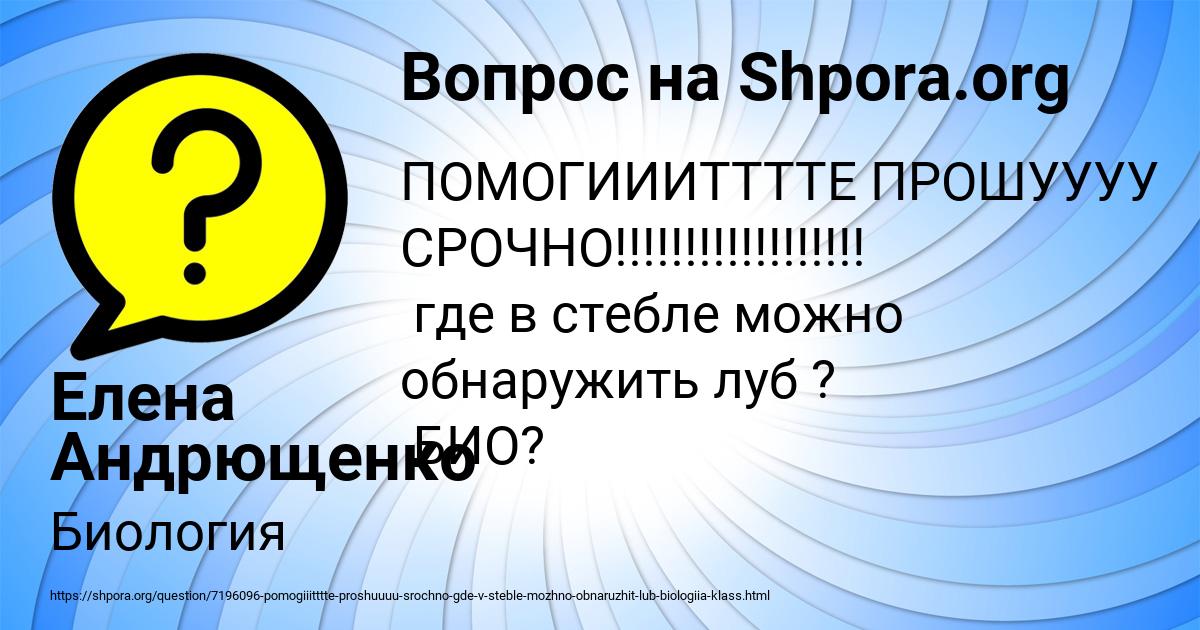 Картинка с текстом вопроса от пользователя Елена Андрющенко