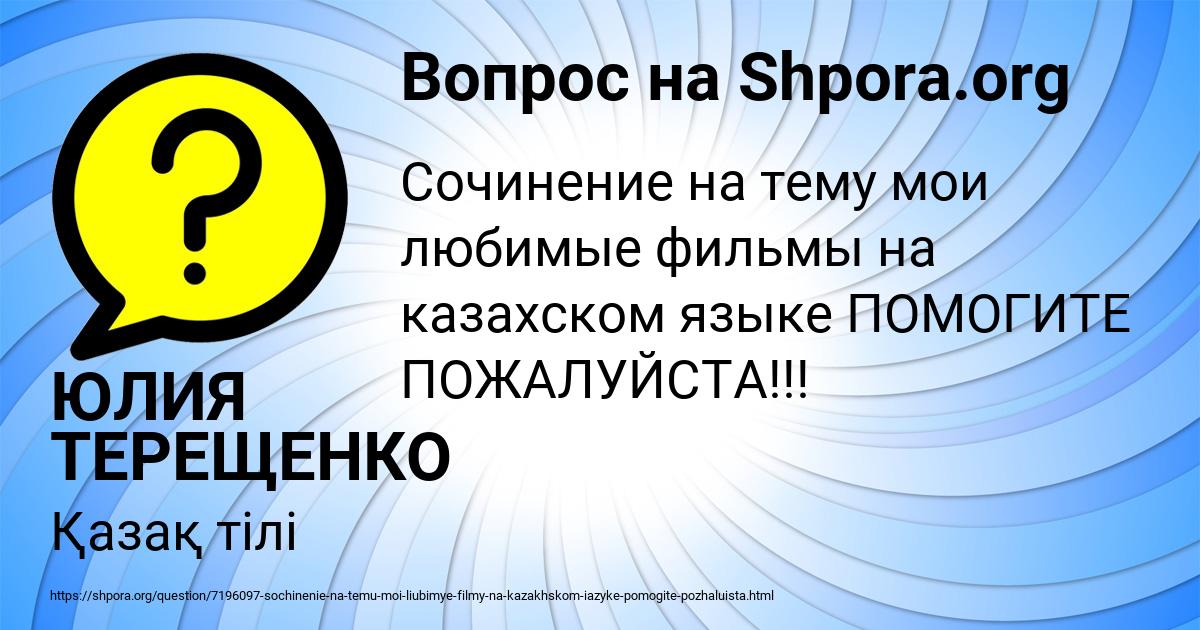 Картинка с текстом вопроса от пользователя ЮЛИЯ ТЕРЕЩЕНКО