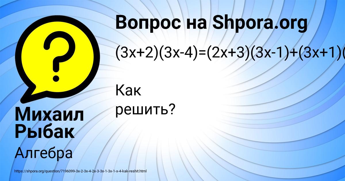 Картинка с текстом вопроса от пользователя Михаил Рыбак