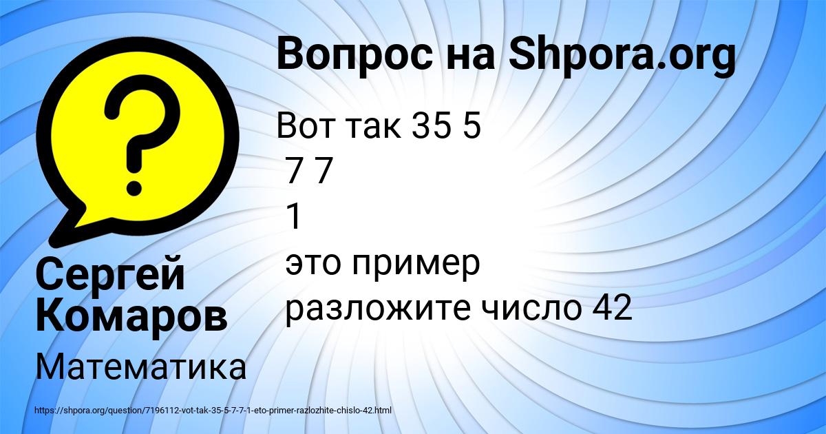 Картинка с текстом вопроса от пользователя Сергей Комаров