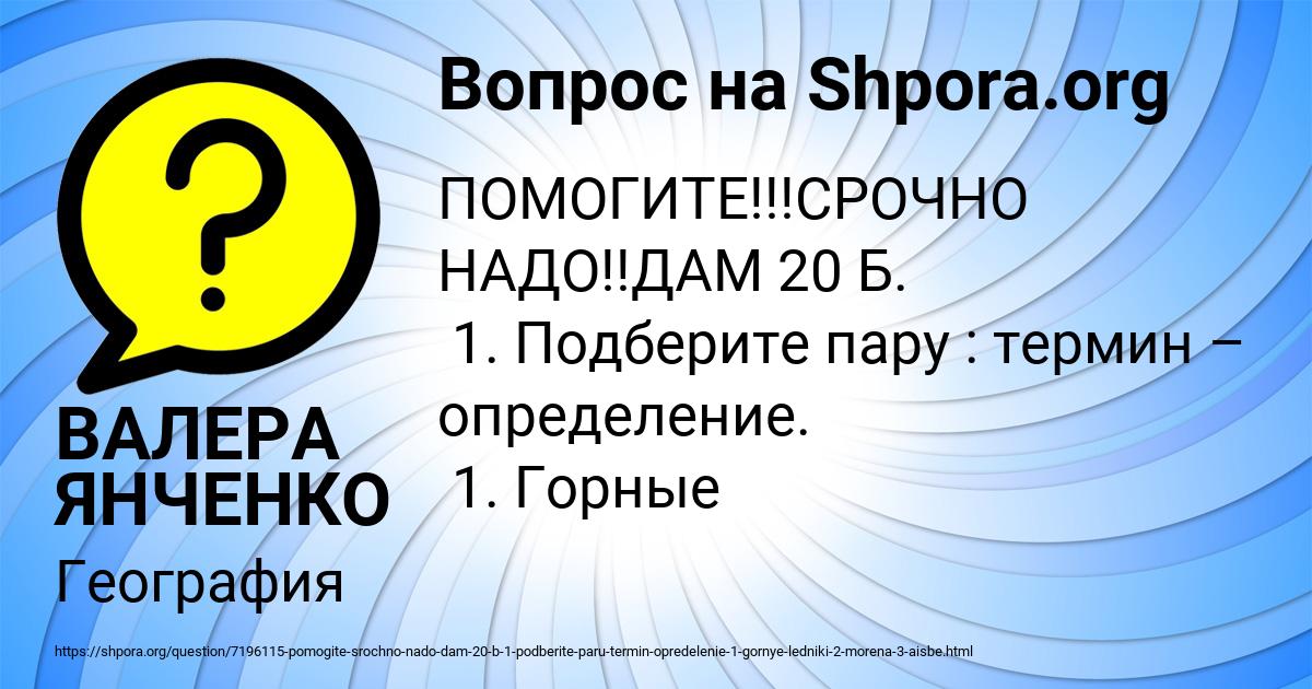 Картинка с текстом вопроса от пользователя ВАЛЕРА ЯНЧЕНКО