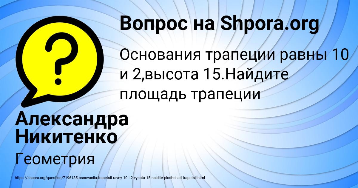 Картинка с текстом вопроса от пользователя Александра Никитенко