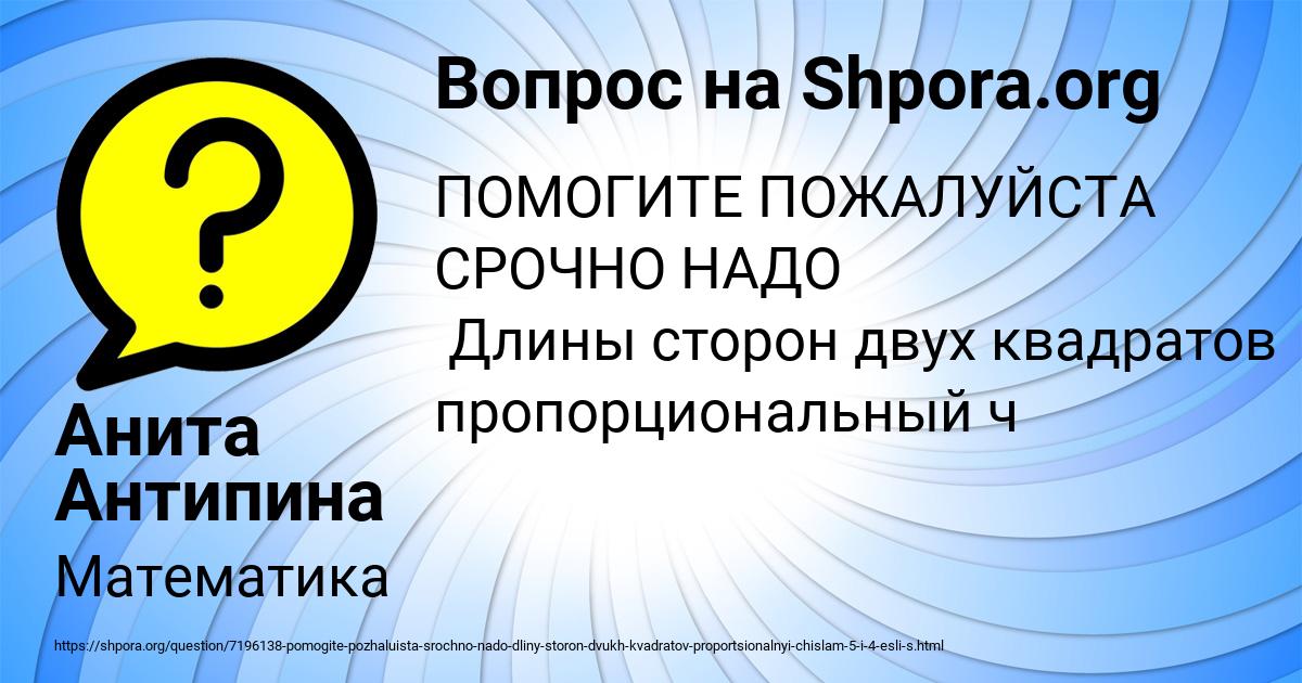 Картинка с текстом вопроса от пользователя Анита Антипина