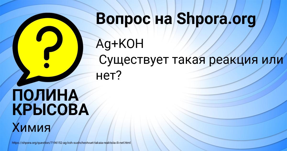 Картинка с текстом вопроса от пользователя ПОЛИНА КРЫСОВА