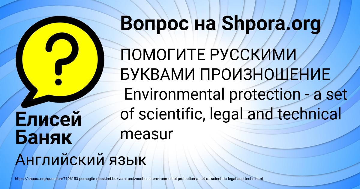 Картинка с текстом вопроса от пользователя Елисей Баняк