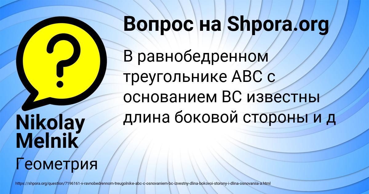 Картинка с текстом вопроса от пользователя Nikolay Melnik