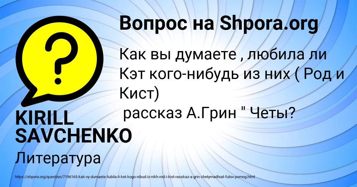Картинка с текстом вопроса от пользователя KIRILL SAVCHENKO