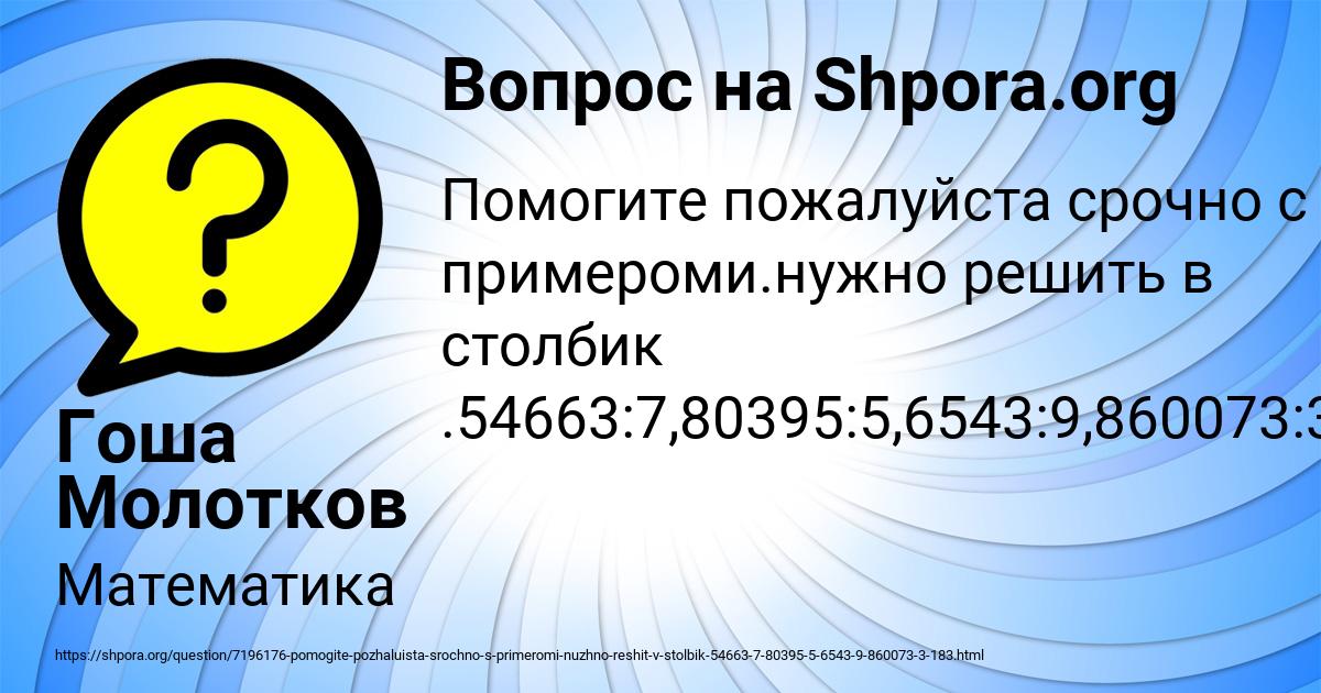 Картинка с текстом вопроса от пользователя Гоша Молотков