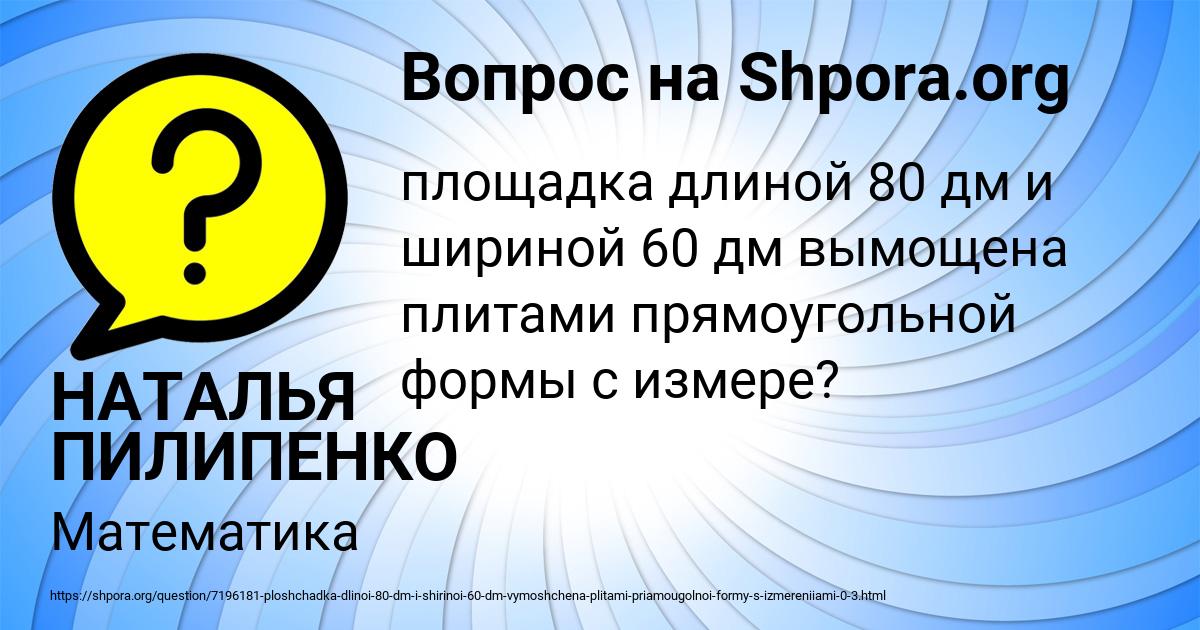 Картинка с текстом вопроса от пользователя НАТАЛЬЯ ПИЛИПЕНКО