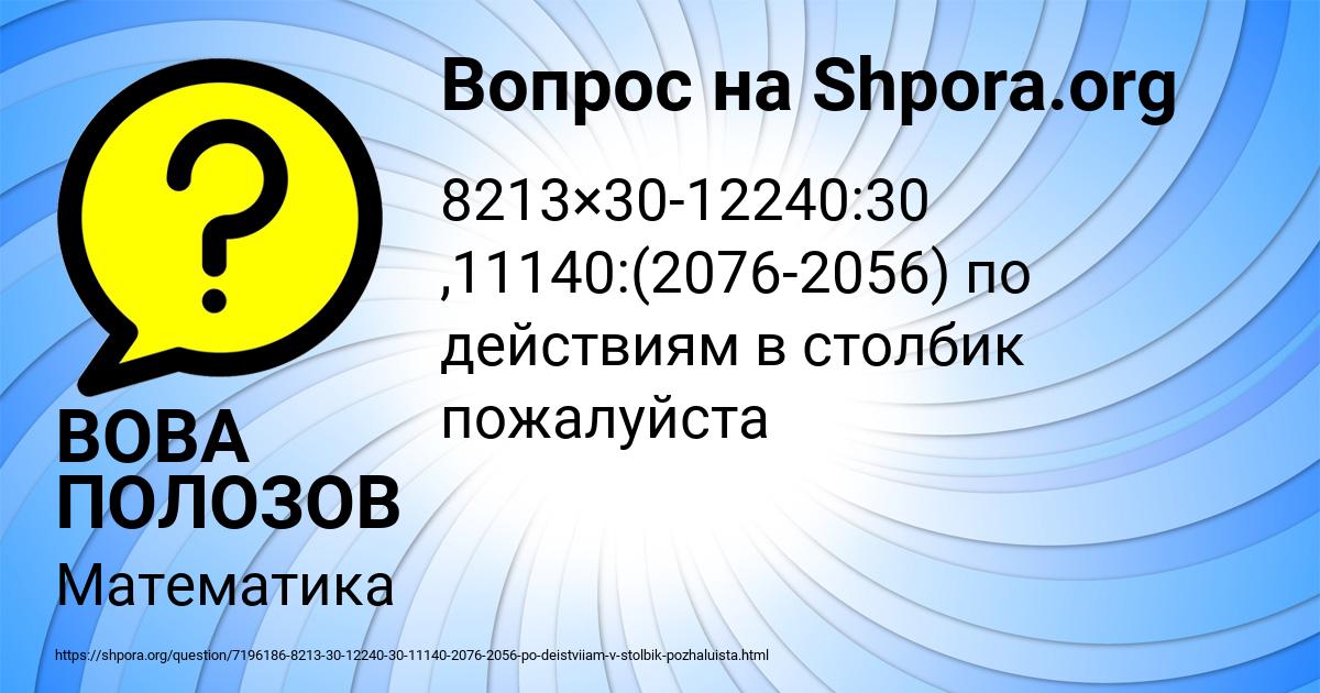 Картинка с текстом вопроса от пользователя ВОВА ПОЛОЗОВ
