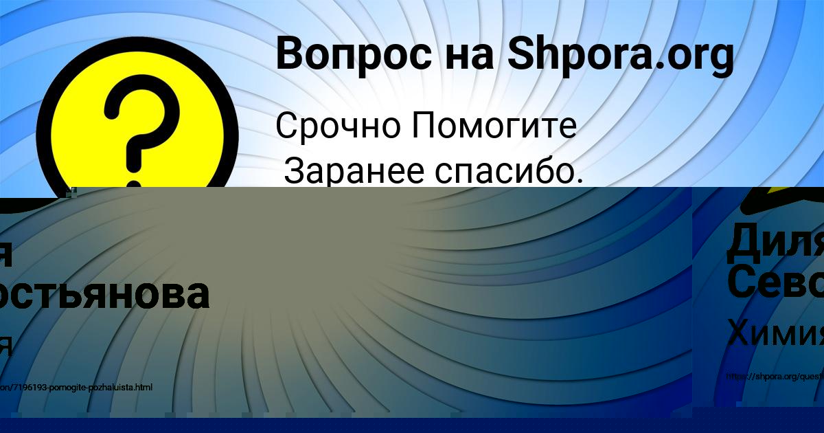Картинка с текстом вопроса от пользователя Диля Севостьянова