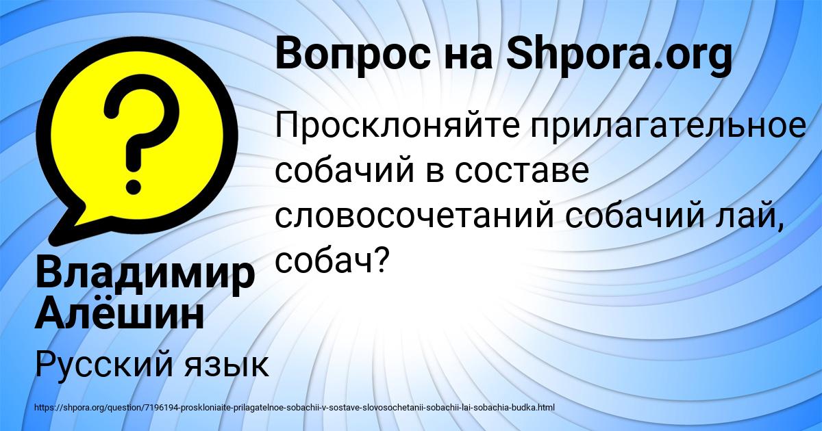 Картинка с текстом вопроса от пользователя Владимир Алёшин