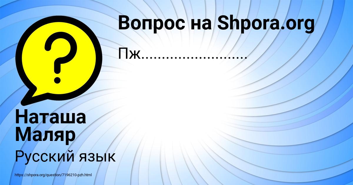 Картинка с текстом вопроса от пользователя Наташа Маляр