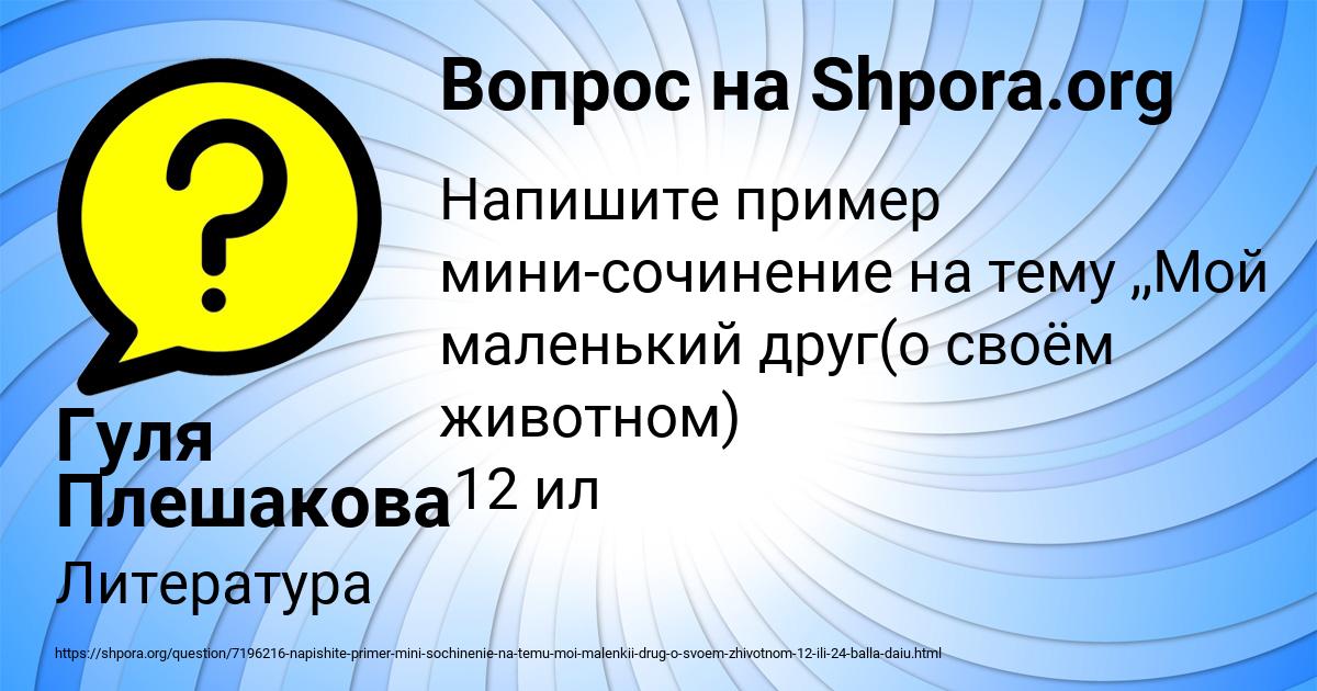 Картинка с текстом вопроса от пользователя Гуля Плешакова