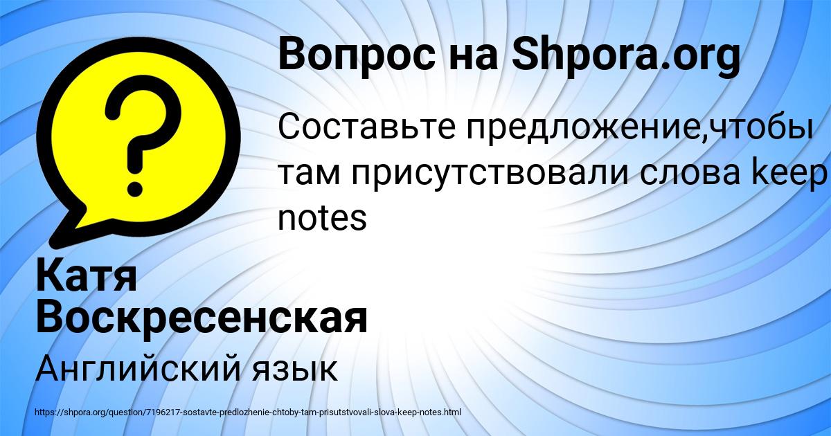 Картинка с текстом вопроса от пользователя Катя Воскресенская