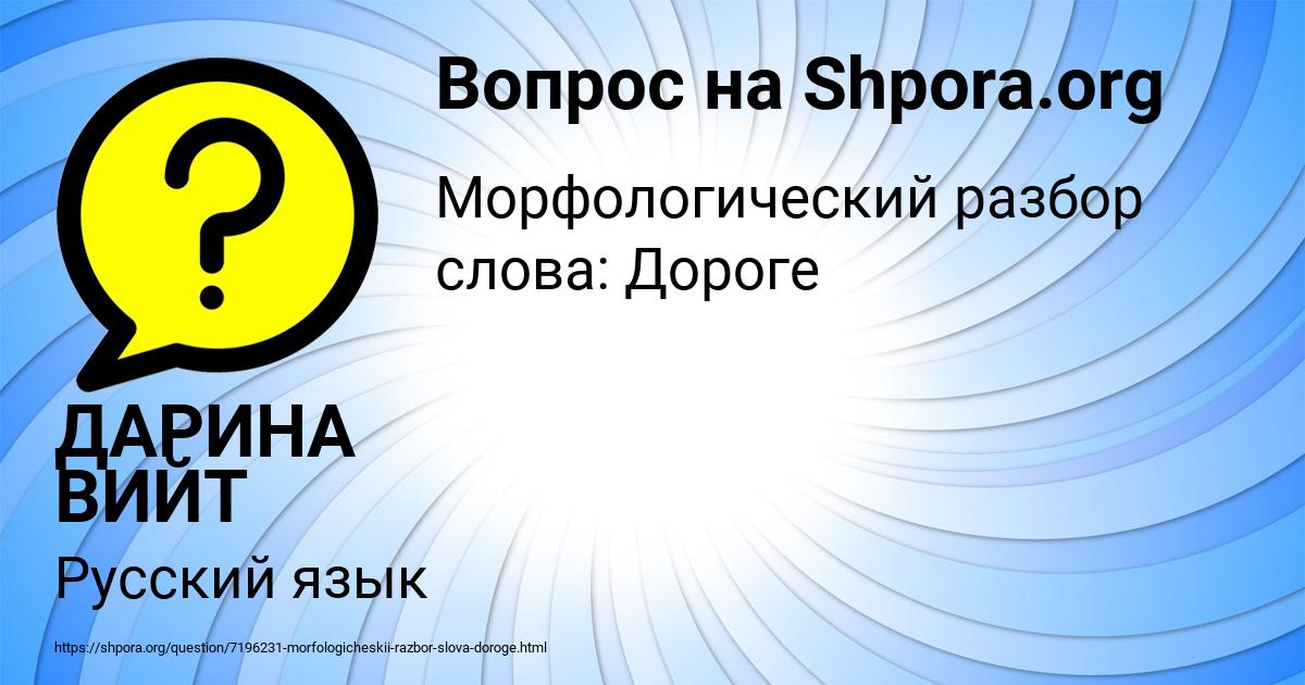 Картинка с текстом вопроса от пользователя ДАРИНА ВИЙТ
