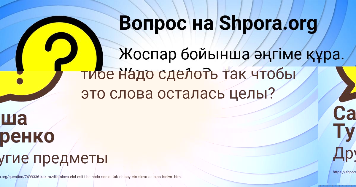 Картинка с текстом вопроса от пользователя ИРА КОПЫЛОВА