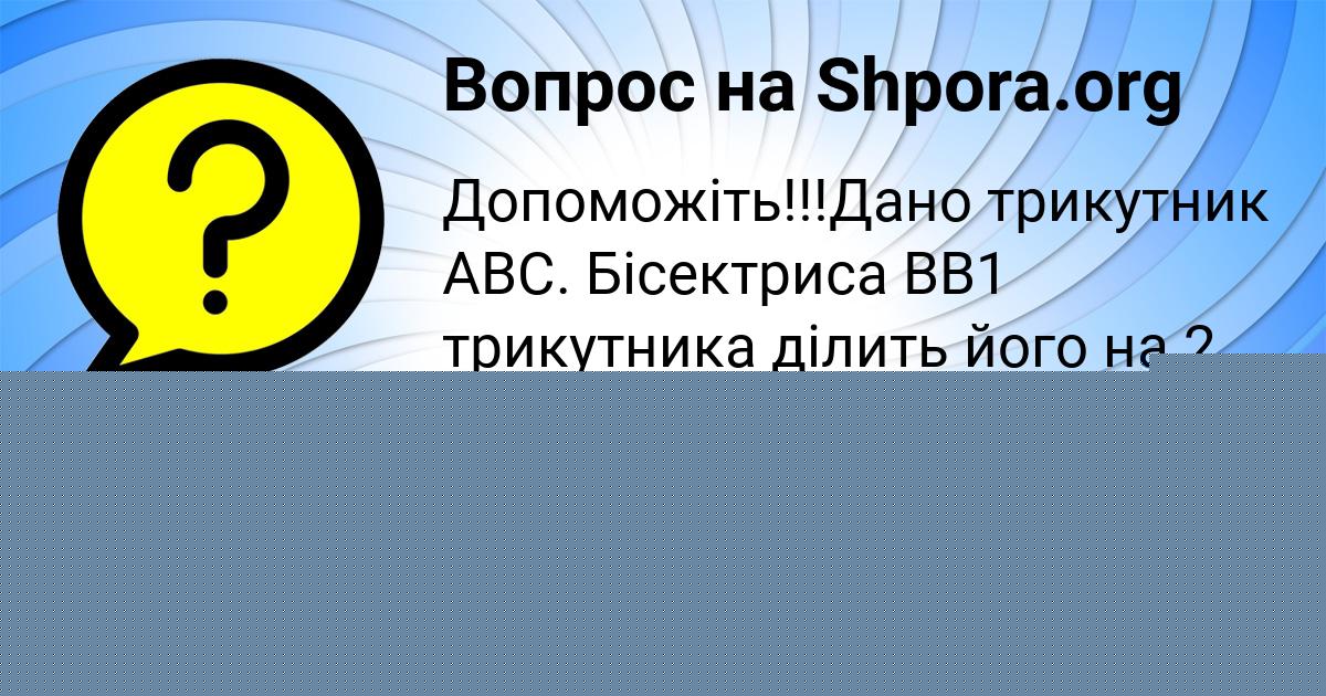 Картинка с текстом вопроса от пользователя Дашка Губарева