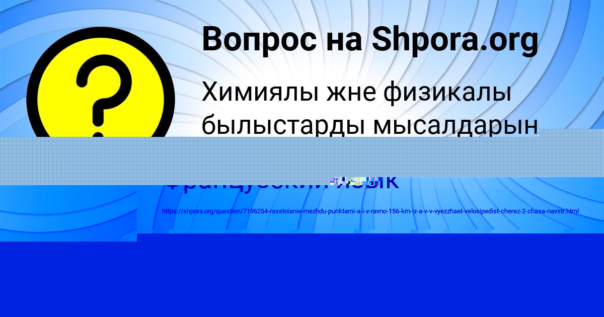 Картинка с текстом вопроса от пользователя Ульнара Кудрина