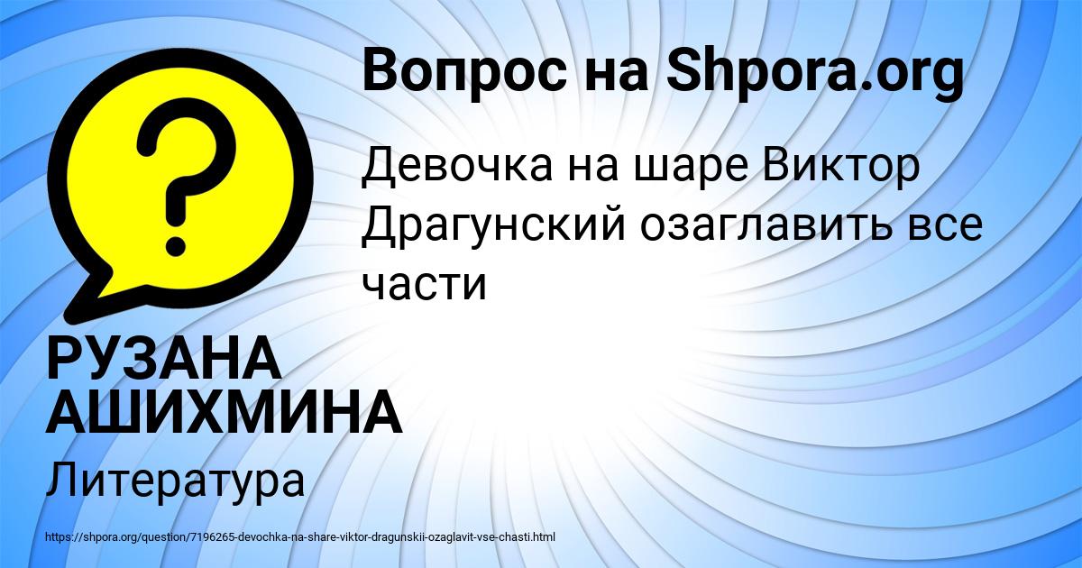 Картинка с текстом вопроса от пользователя РУЗАНА АШИХМИНА