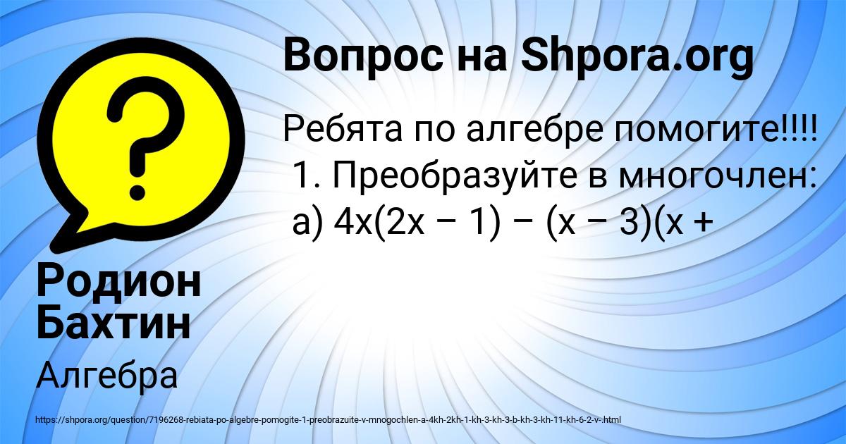Картинка с текстом вопроса от пользователя Родион Бахтин