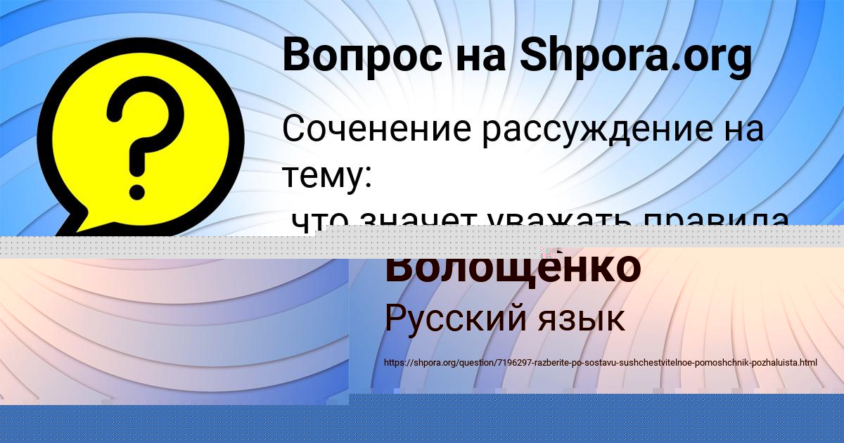 Картинка с текстом вопроса от пользователя Миша Волощенко